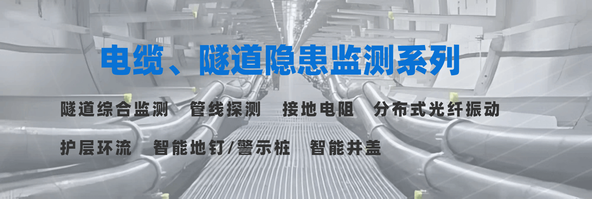 輸電線路在線監(jiān)測(cè)